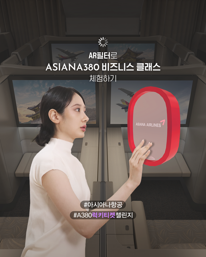 "증강현실로 하늘위의 호텔 'A380' 체험해요"