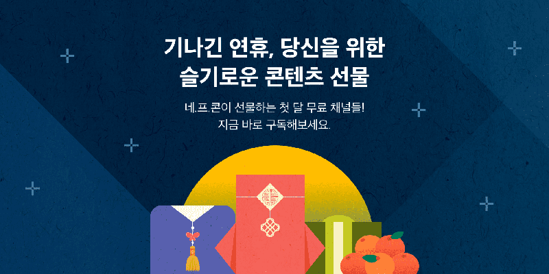 추석 대목 노리는 IT업계...콘텐츠 경쟁 후끈