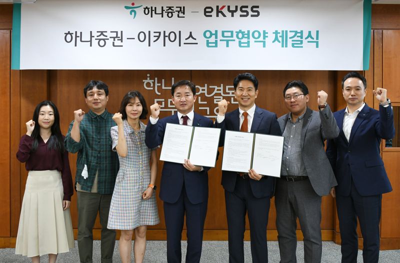 하나증권, 이카이스와 맞손.."MZ세대 이용자 증대 제고"