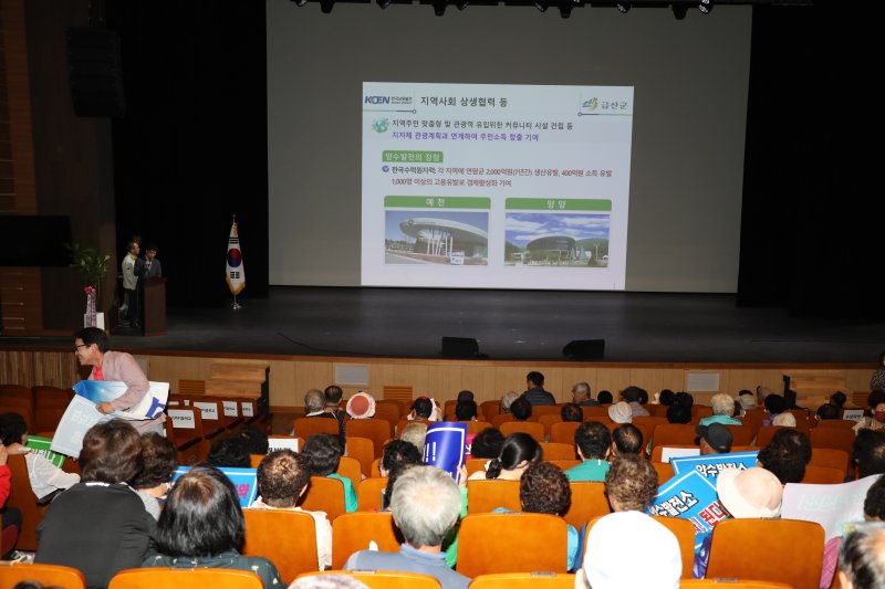 지난 26일 금산다락원 대공연장에서 개최된 금산군 양수발전소 유치 사업설명회 모습.(금산군 제공)/뉴스1