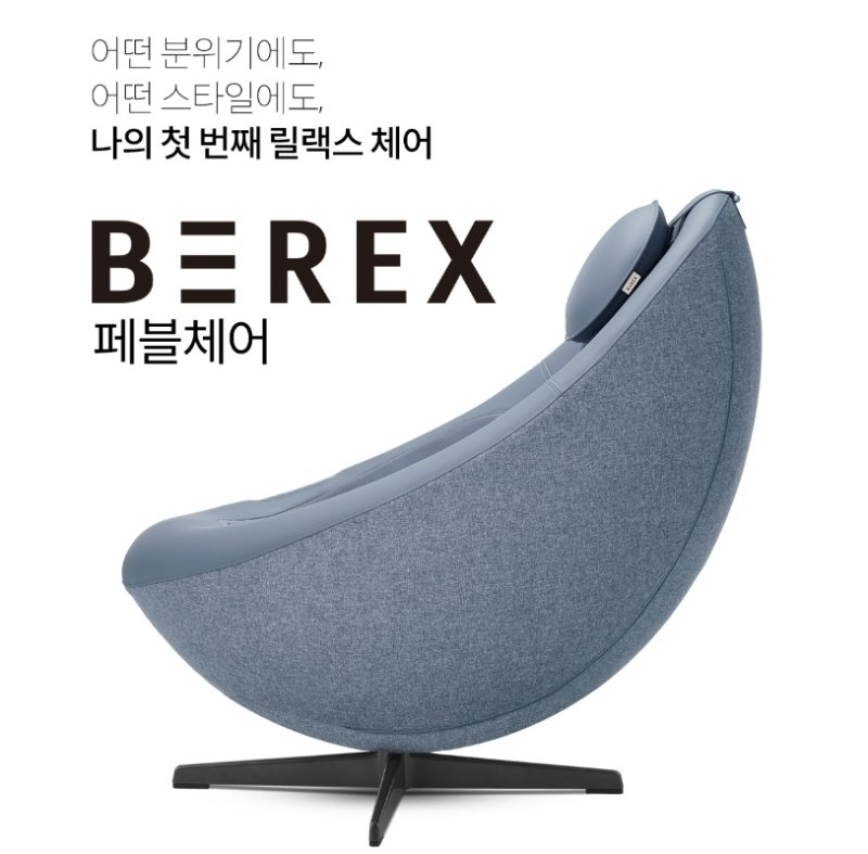 코웨이 비렉스 페블체어 이미지(코웨이 제공)