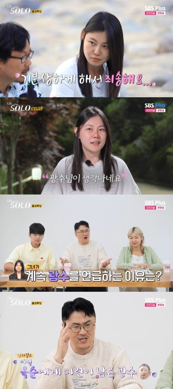 '나는 솔로' 데프콘, 광수 언급하는 영자에 답답함 폭발