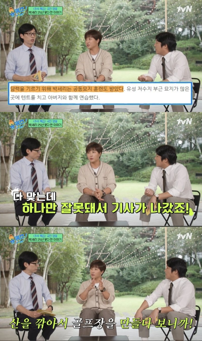 박세리 "골프하며 父 사업 위기…공동묘지 훈련은 없었다"