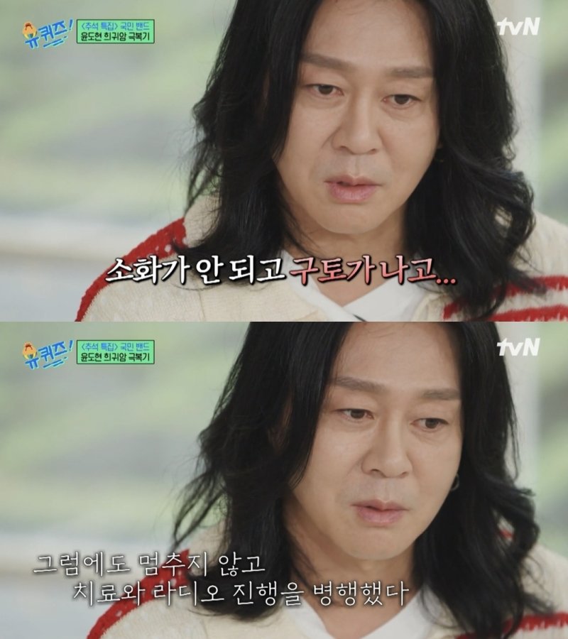 윤도현 "희귀암, 5년 전 진행됐는데 발견 못해…김우빈과 같은 주치의"