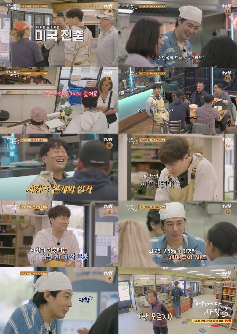 차태현·조인성, 美 한인 마트 첫 영업에 '허둥지둥'