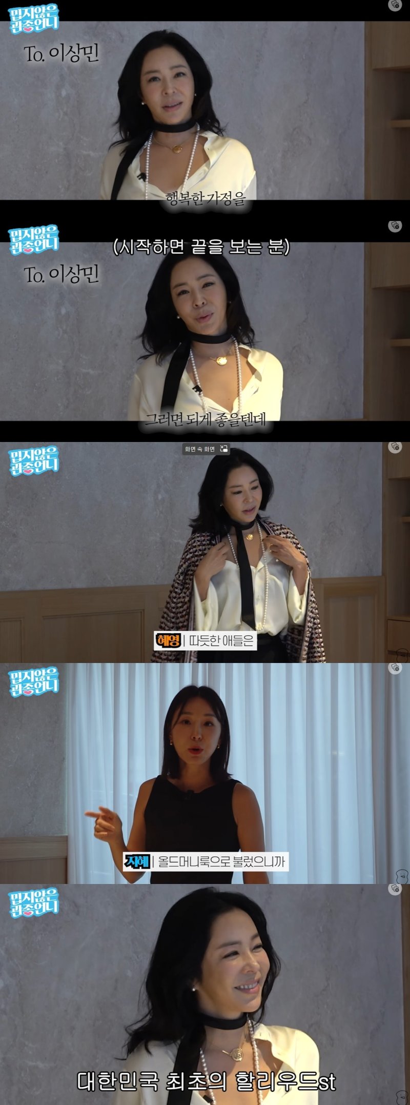 이혜영, 전남편 이상민 직접 언급 결혼도 못하고 가슴아파…행복한 가정 꾸리길