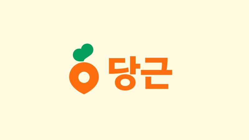새로워진 당근 로고 (사진=당근마켓 제공) *재판매 및 DB 금지