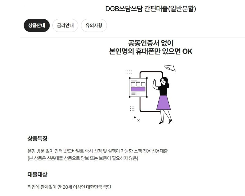 (대구은행 홈페이지 갈무리) /뉴스1