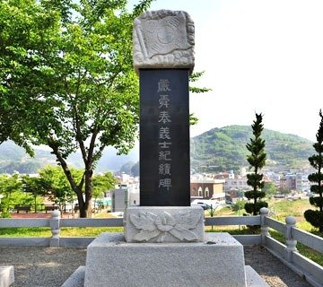 엄순봉 선생 기념비. (국가보훈부 제공)