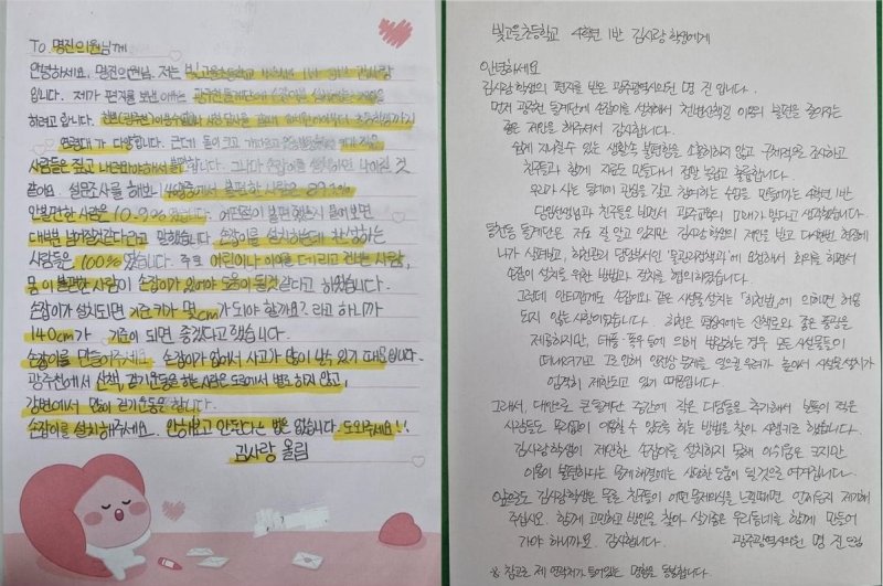 광주 서구 빛고을초 학생들이 광주천 돌계단 정비를 요청하며 보낸 편지와 이에 대한 명진 시의원 답장.(광주시교육청 제공).2023.10.3./뉴스1