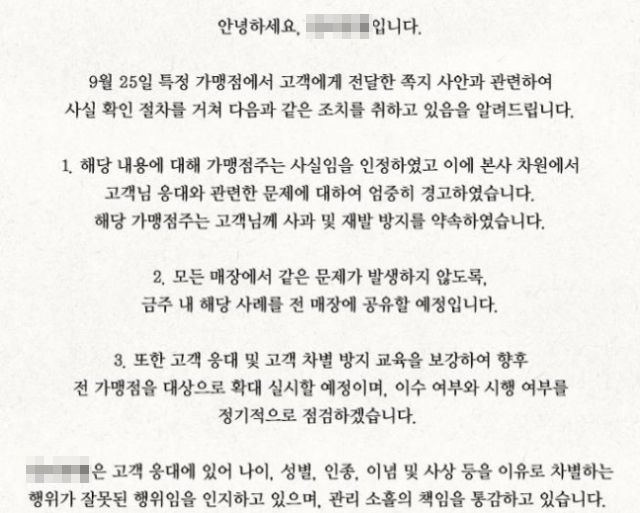 해당 카페 측이 올린 공식 입장문