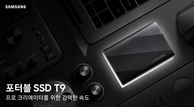 "영화 1편 2초 만에 저장"…삼성전자, 포터블 SSD 'T9' 출시