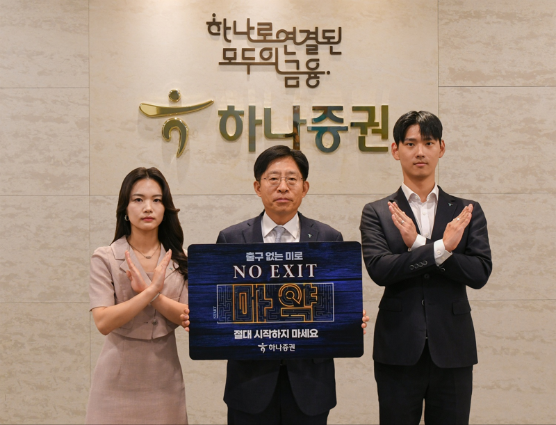 강성묵 하나증권 대표이사(가운데)와 하나증권 임직원들이 마약 예방 ‘노 엑시트(NO EXIT)’ 캠페인에 참여해 기념촬영하고 있다.