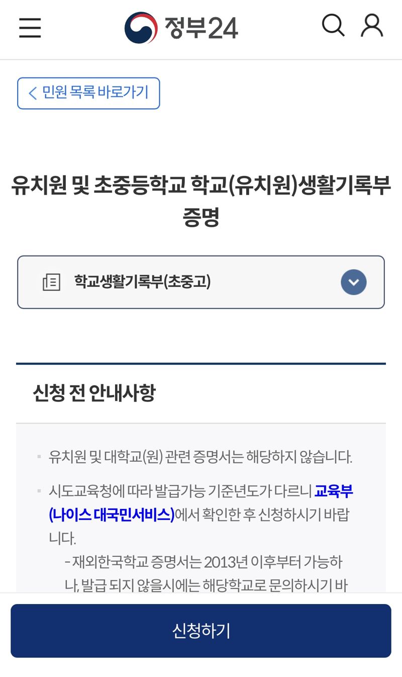 "학창 시절 나는.." MZ세대, SNS에 '생활기록부' 인증 열풍