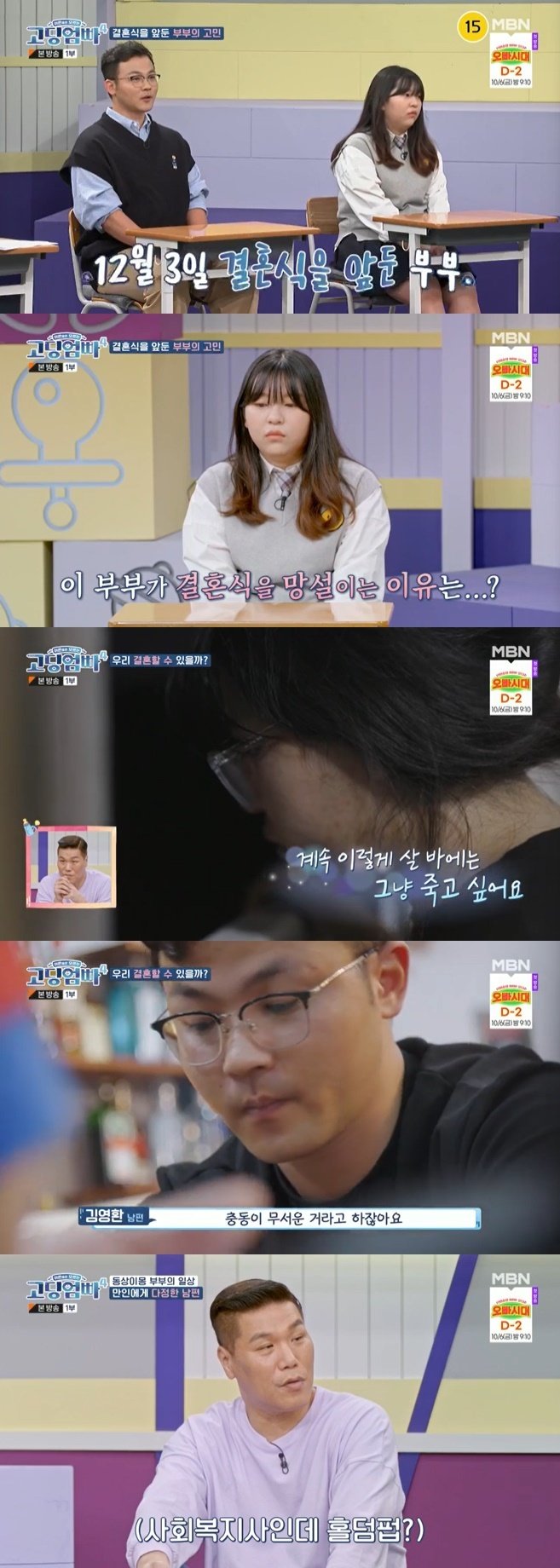 박하나-김영환 부부 "12월 결혼식 앞두고 고민"…'고딩엄빠' 출연 이유
