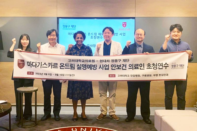 고대의료원-정몽구 재단,마다가스카르에 첨단 의료기술 전수