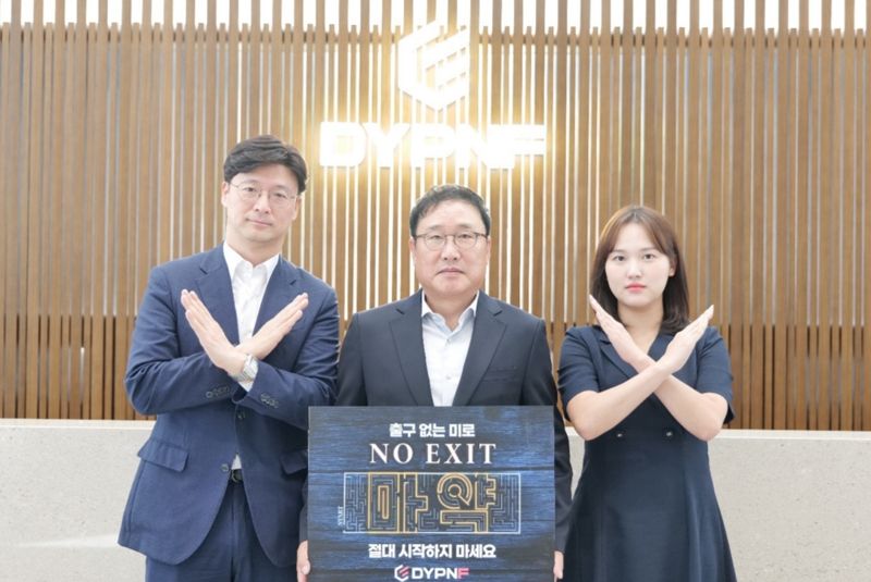 조좌진 디와이피엔에프 회장(가운데)과 임직원들이 마약예방 ‘노 엑시트(NO EXIT)’ 캠페인을 진행하고 있다. 사진=디와이피엔에프