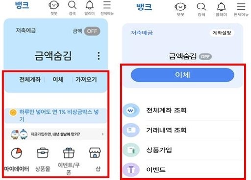 글자 크기 키운 은행앱 '고령자 모드', 전 금융업권으로 확대