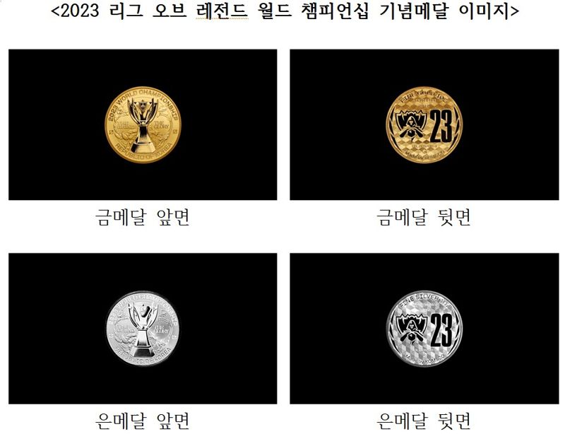 2023 리그 오브 레전드 월드 챔피언십 기념메달 이미지