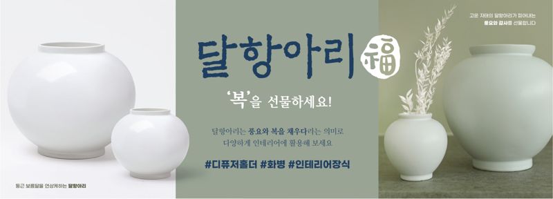 아성다이소 "보름달 닮은 달항아리 사세요"