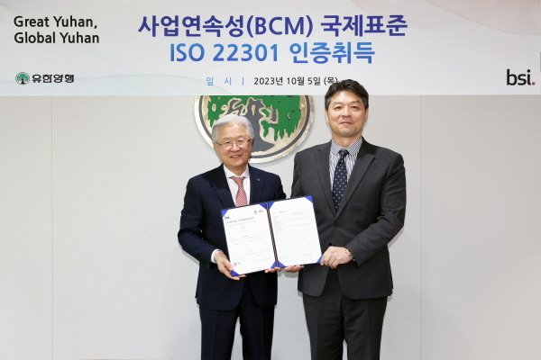 유한양행, 사업연속성 국제표준 'ISO 22301’ 인증취득