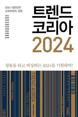 "내년 키워드는 화룡점정 의미하는 ‘드래곤 아이스’"