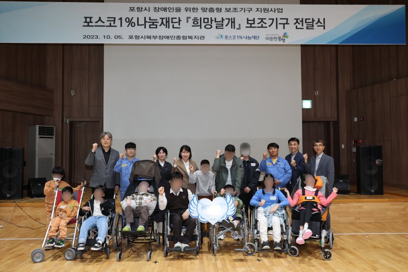 포스코, 포항·광양지역 장애인에 보조기구 지원