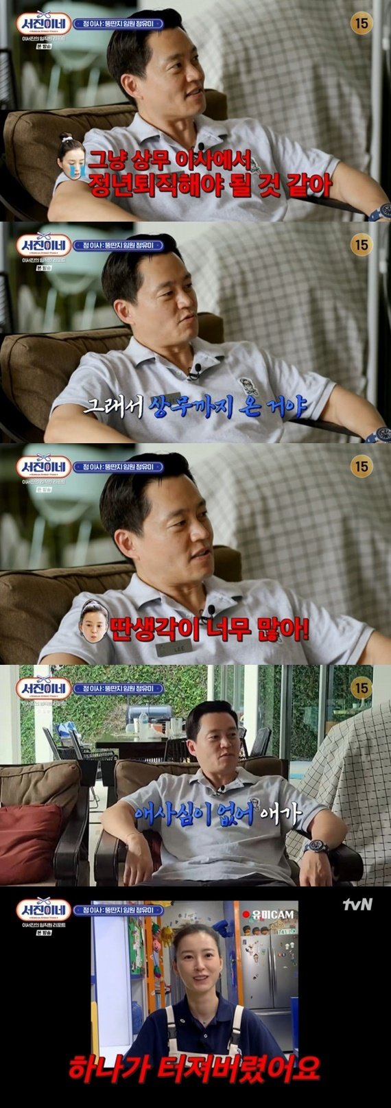 tvN '서진이네:이서진의 임직원 리포트' 캡처