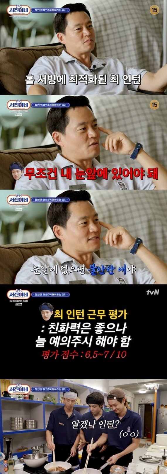 tvN '서진이네:이서진의 임직원 리포트' 캡처