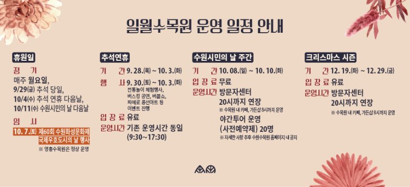 수원수목원, 10일 수원시민의 날 맞아 '무료 개방'