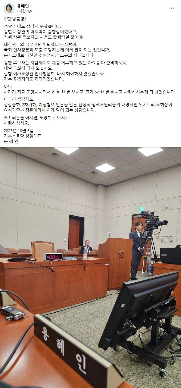 민주 "김행, 인사청문회 하다 '행방불명' 됐다..장관 사퇴하겠다는 것" 비판