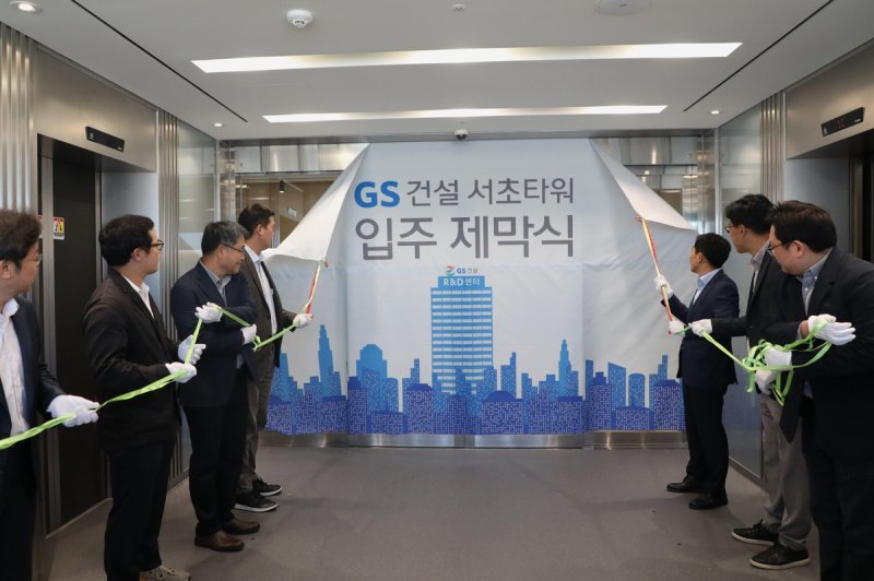 5일 서울 서초구 JW타워에서 GS건설 R&D 센터 제막식이 진행되고 있다. 사진=연합뉴스