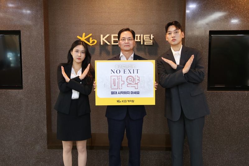 황수남 KB캐피탈 대표이사(가운데)가 직원들과 함께 마약 예방을 위한 ‘NO EXIT’ 릴레이 캠페인에 참여하고 있다. 사진=KB캐피탈 제공