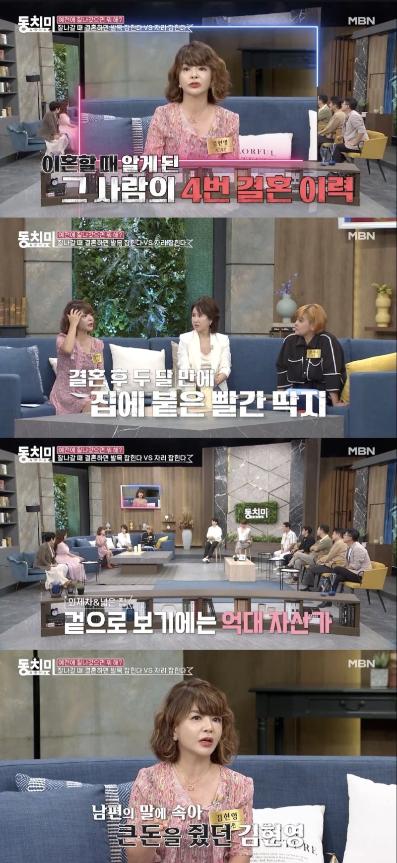 [서울=뉴시스] MBN 예능물 '속풀이쇼 동치미' 측이 지난 4일 선공개한 영상에서 개그우먼 김현영이 전 남편과의 결혼에 대해 "사기 결혼이었다"고 밝혔다. (사진= MBN 예능물 '속풀이쇼 동치미' 캡처) 2023.10.07. photo@newsis.com *재판매 및 DB 금지