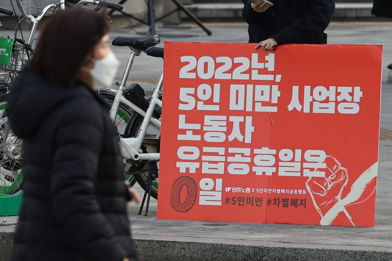 [서울=뉴시스] 권창회 기자 = 지난해 2월28일 오후 서울 중구 서울고용노동청 앞에서 열린 '모두의 빨간날, 모두의 투표권 보장 5인미만 차별폐지 공동행동의 날'에서 참석자들이 1인 피켓 시위를 하고 있다. 2022.02.28. kch0523@newsis.com
