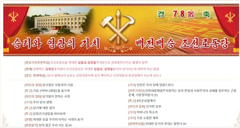 북한이 이른바 '쌍십절'로 불리는 노동당 창건일(10월10일) 78주년을 앞두고 경축 분위기를 조성하고 있다. 사진=조선의오늘 캡처