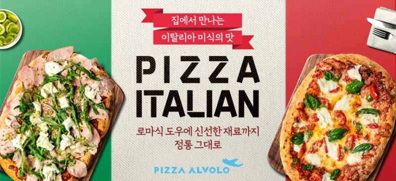 피자알볼로가 출시한 통밀 도우 사용 피자 2종.