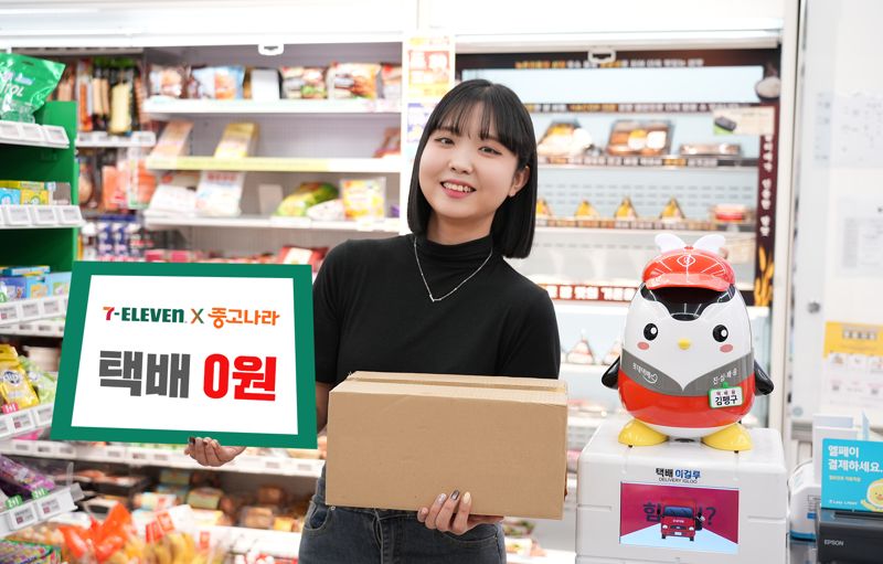 중고나라와 택배 제휴 맺은 세븐일레븐..."연말까지 택배비 무료"