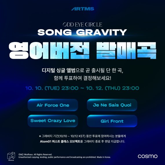 오드아이써클, 특별한 팬 선택 받는다…新 영어 싱글 '그래비티' 오픈