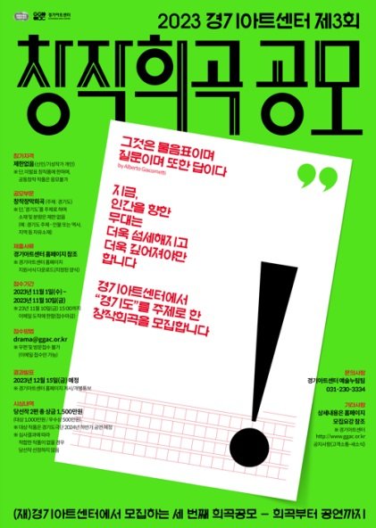 경기아트센터, '창작희곡 공모'...11월 1~10일 작품 접수