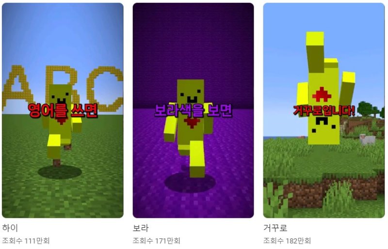 [서울=뉴시스]인기 게임 '마인크래프트' 콘텐츠를 제작하고 있는 A 유튜브 채널의 쇼츠 영상. (사진=유튜브 채널 영상 캡처) 2023.10.10 photo@newsis.com *재판매 및 DB 금지
