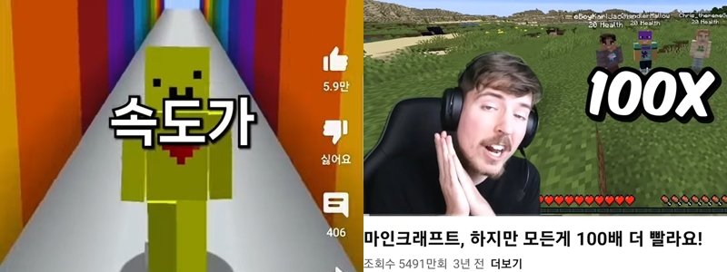 [서울=뉴시스]지난달 28일 유튜버 B는 게임 유튜브 채널 A가 '미스터비스트(MrBeast)'의 콘텐츠를 표절했다는 의혹을 제기했다. (사진=유튜브 캡처) 2023.10.10 photo@newsis.com *재판매 및 DB 금지