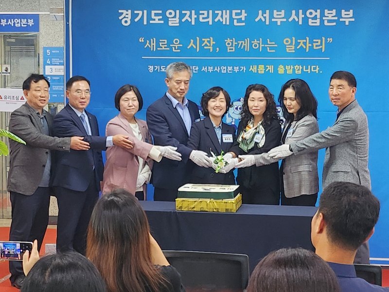 경기도일자리재단, 부천시 심곡동 행정복지센터에 '서부사업본부' 개소...지역거점 마련
