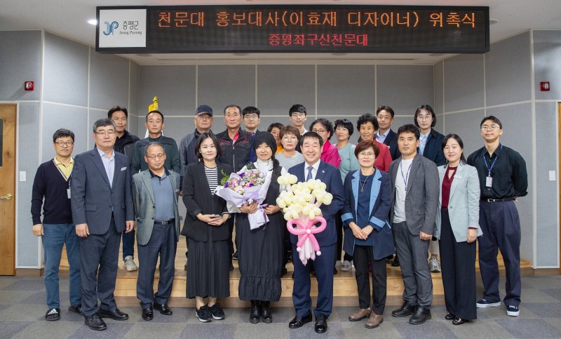 [증평=뉴시스] 이효재 디자이너 좌구산천문대 홍보대사 위촉식. (사진=증평군 제공) photo@newsis.com *재판매 및 DB 금지