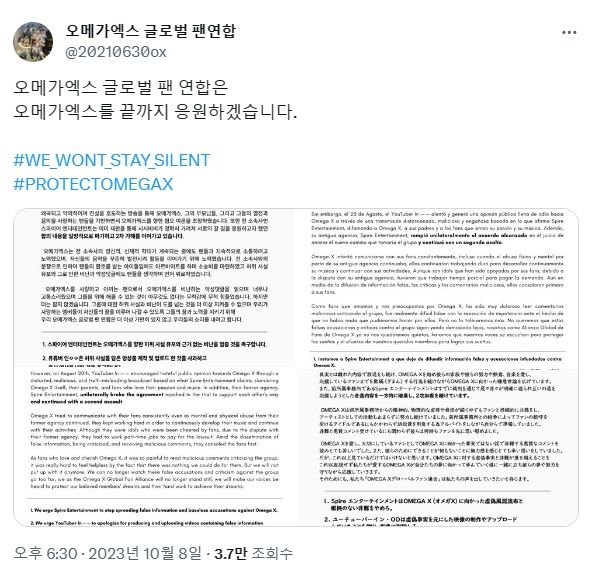 오메가엑스 글로벌 팬 “스파이어엔터, 허위사실 유포 멈춰야” 규탄성명