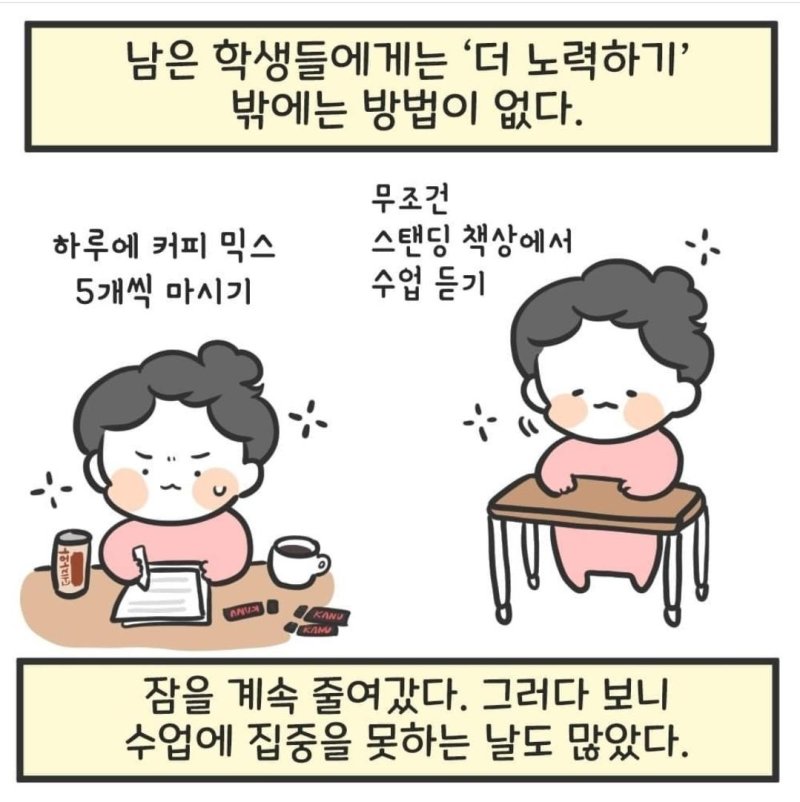 인스타툰 '과학고 생존일지' 일부 [작가 SNS 갈무리]