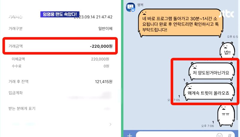 "임영웅 콘서트 티켓 팔아요"..암표상 '95년생 임모씨' 400명에 7000만원 사기쳤다