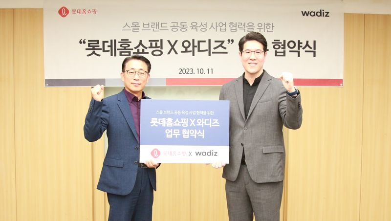 "중소브랜드 키우겠습니다"..롯데홈쇼핑, 크라우드펀딩 '와디즈'와 협업