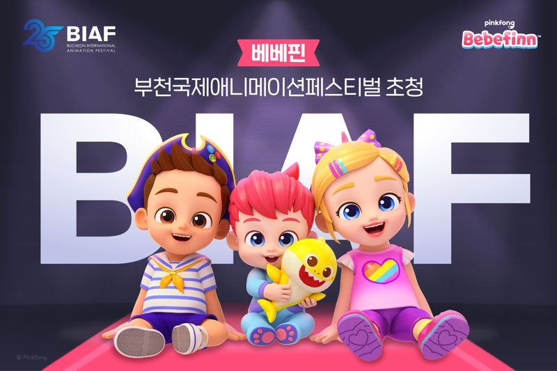 더핑크퐁컴퍼니 ‘베베핀’, BIAF 공식 초청 "최다 상영"