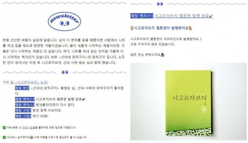 월간 시고르자브지 뉴스레터 [뉴스레터 화면 캡처]